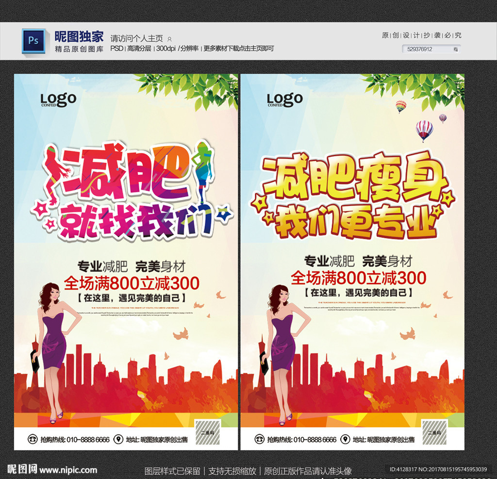 减肥