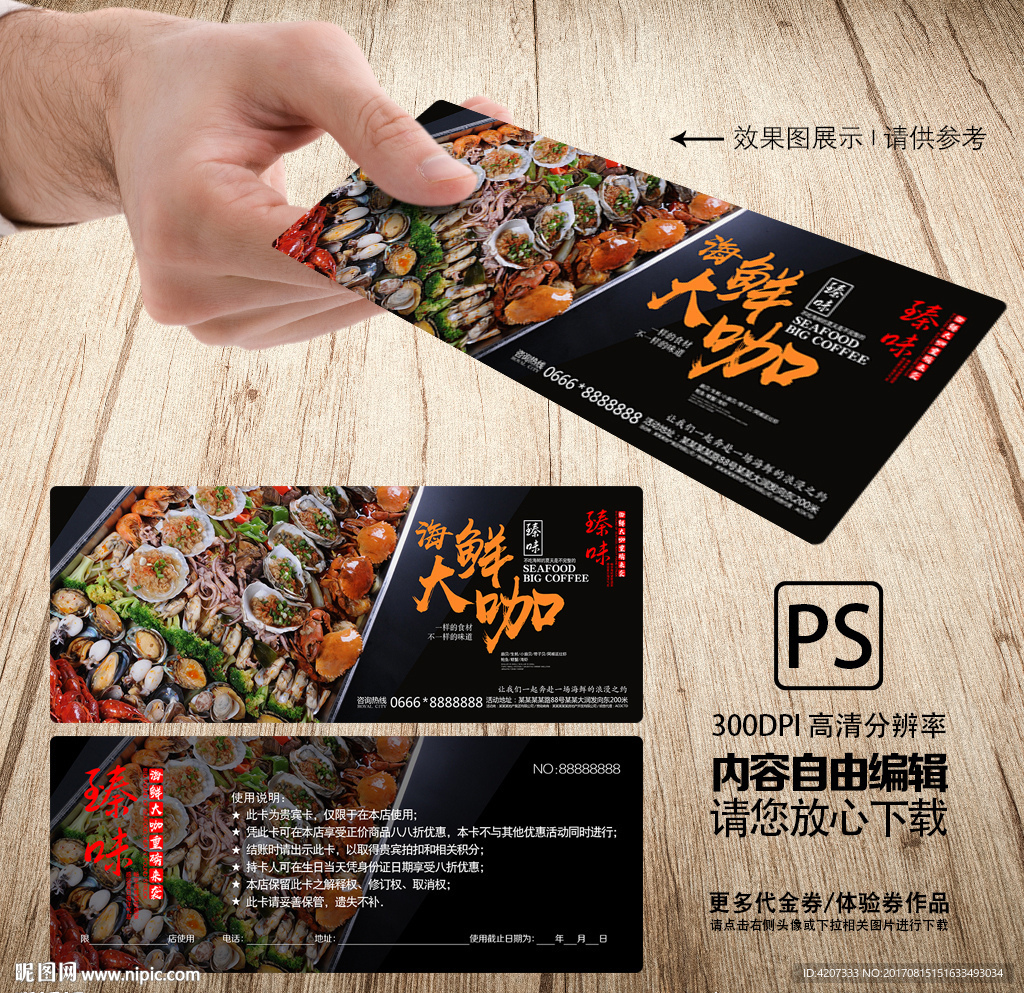 海鲜美食大咖代金券
