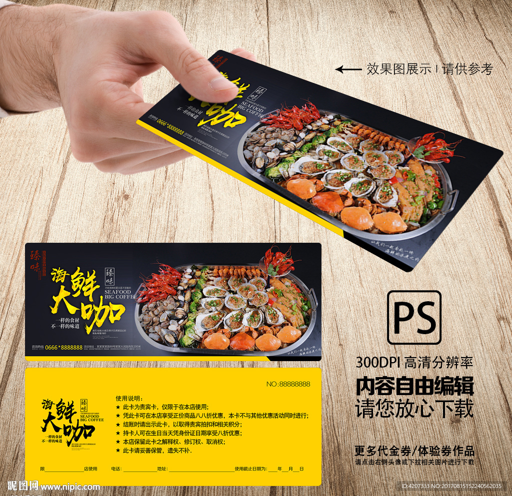 海鲜大咖代金券