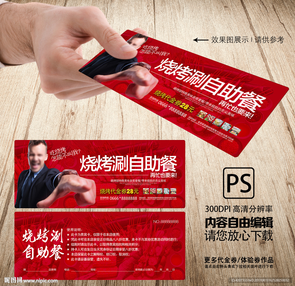 大排档自助餐代金券