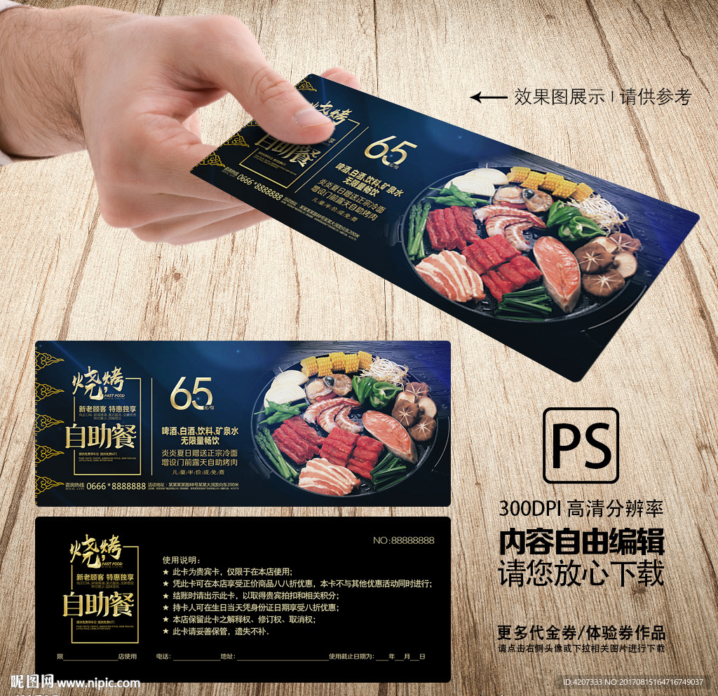 韩式烤肉代金券