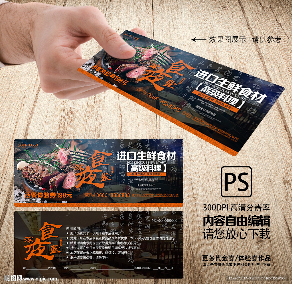 牛排烧烤代金券