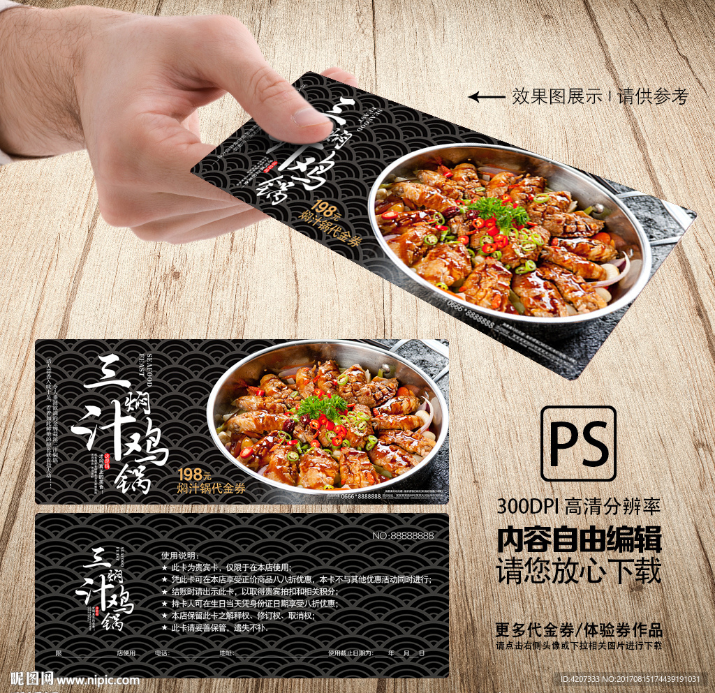 三汁焖锅代金券
