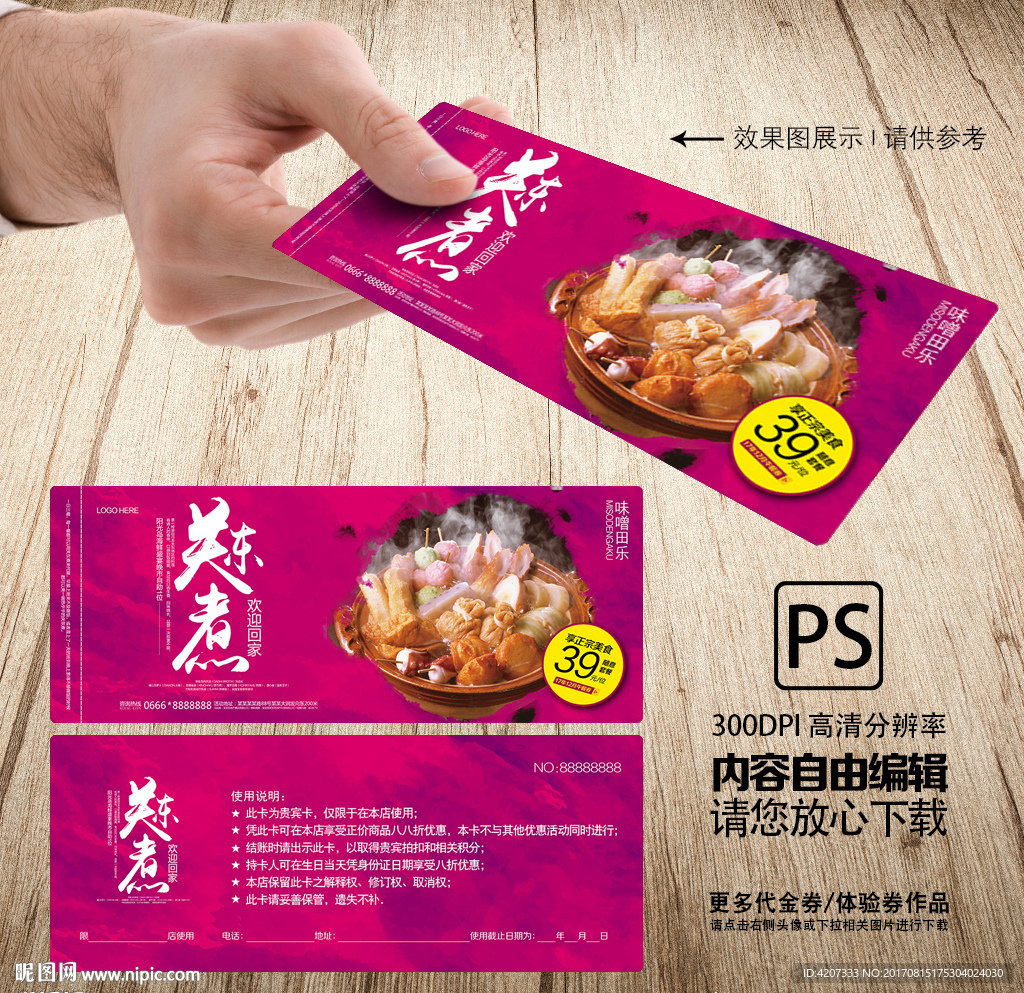 关东煮代金券