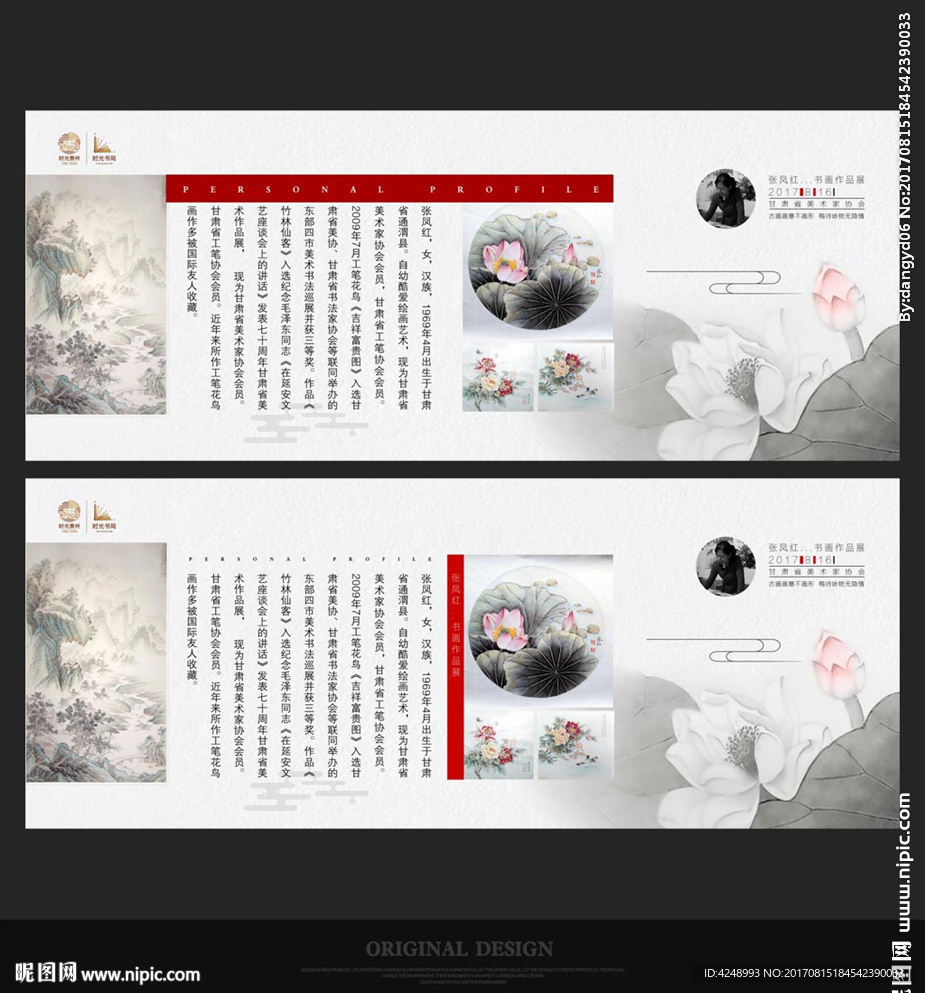 书画家海报