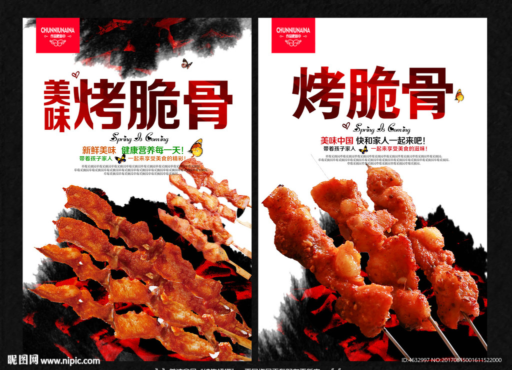 烤脆骨