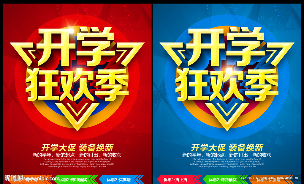开学狂欢季