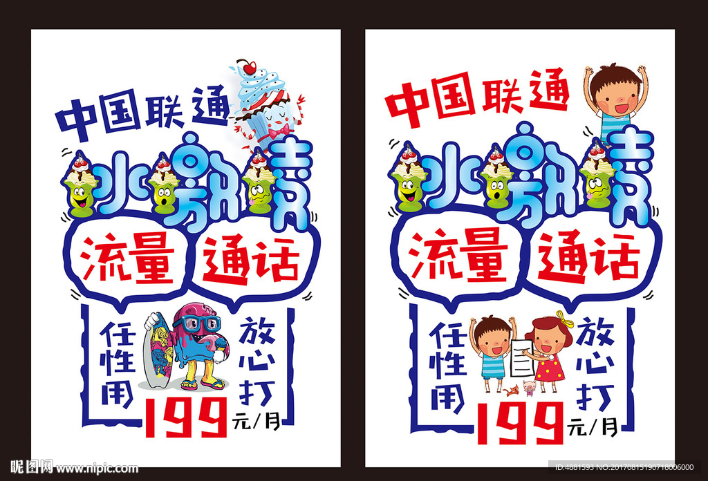 中国联通