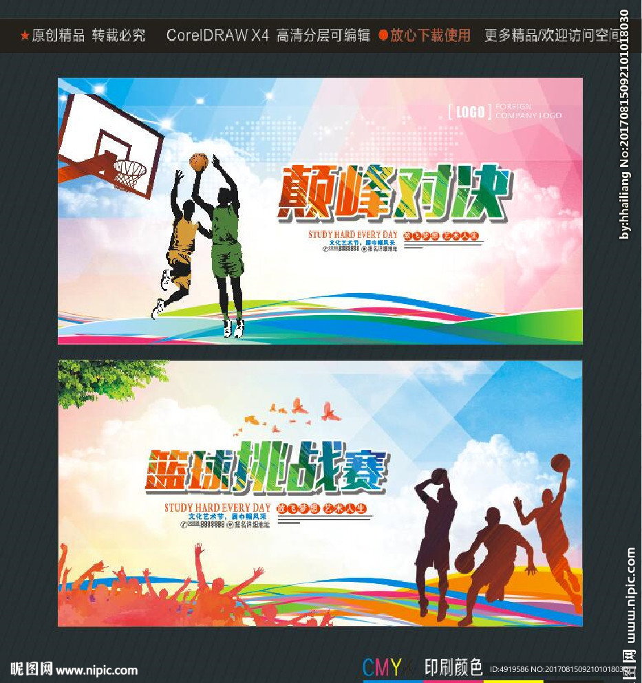 颠峰对决 篮球挑战赛