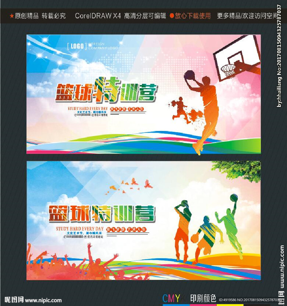 篮球特训营
