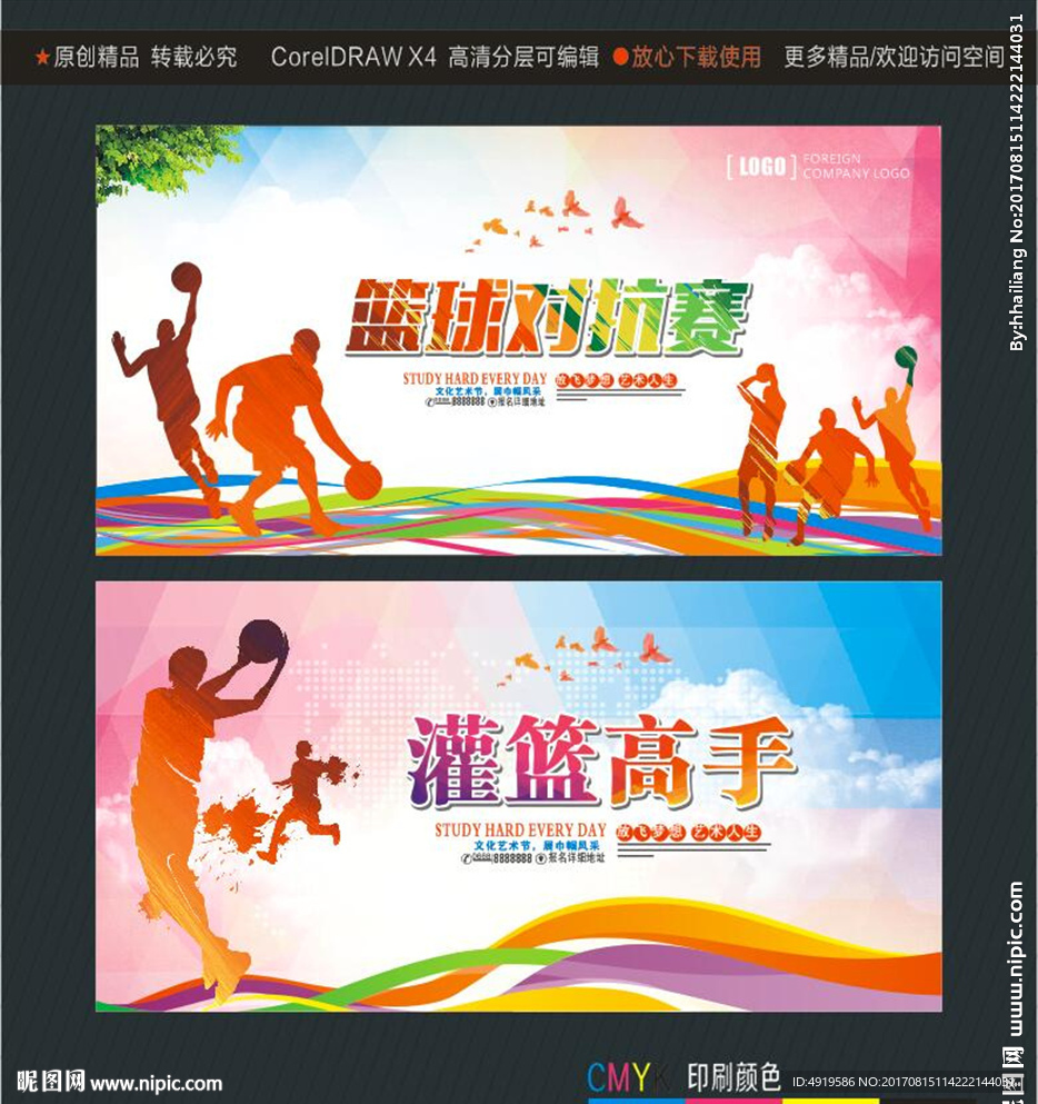 篮球对抗赛 灌篮高手