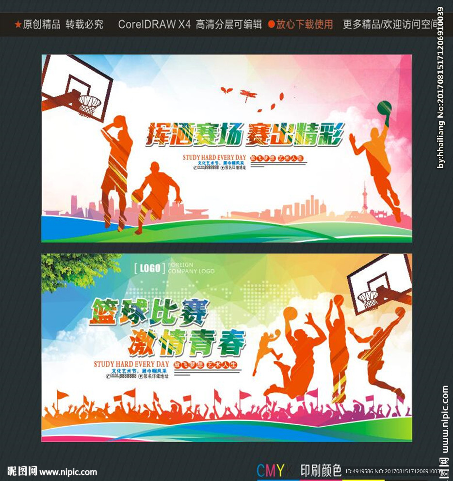 挥洒赛场 赛出精彩 篮球比赛