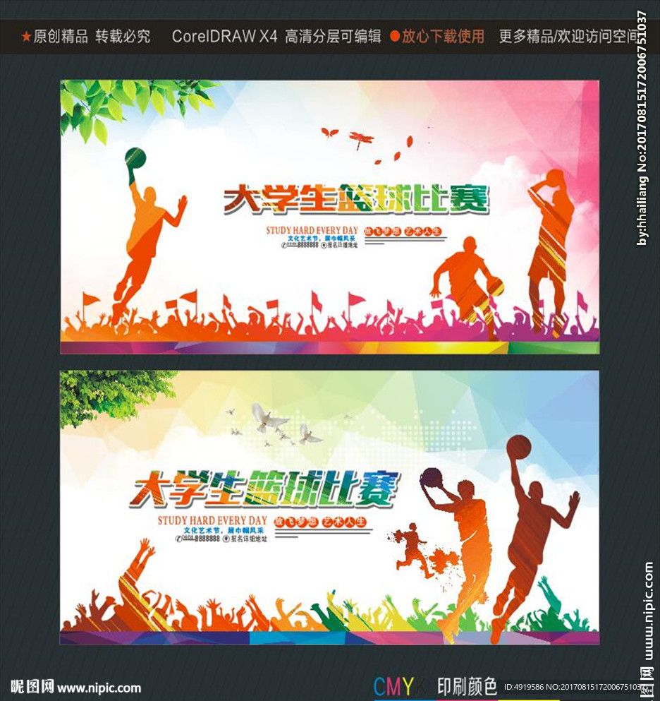 大学生篮球比赛