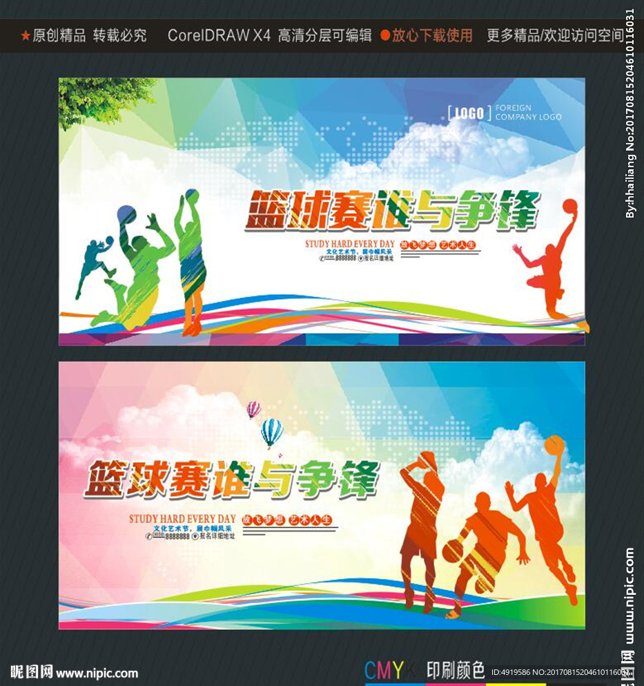 篮球赛谁与争锋