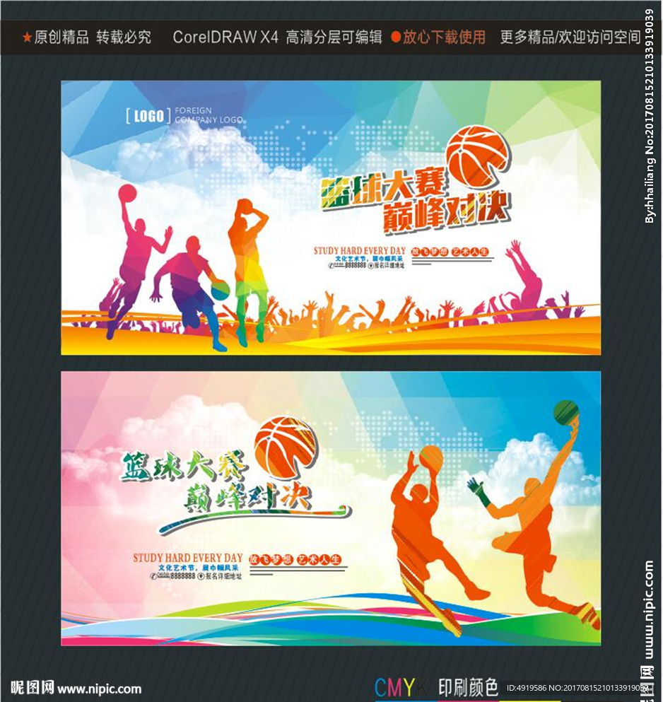 篮球大赛 巅峰对决