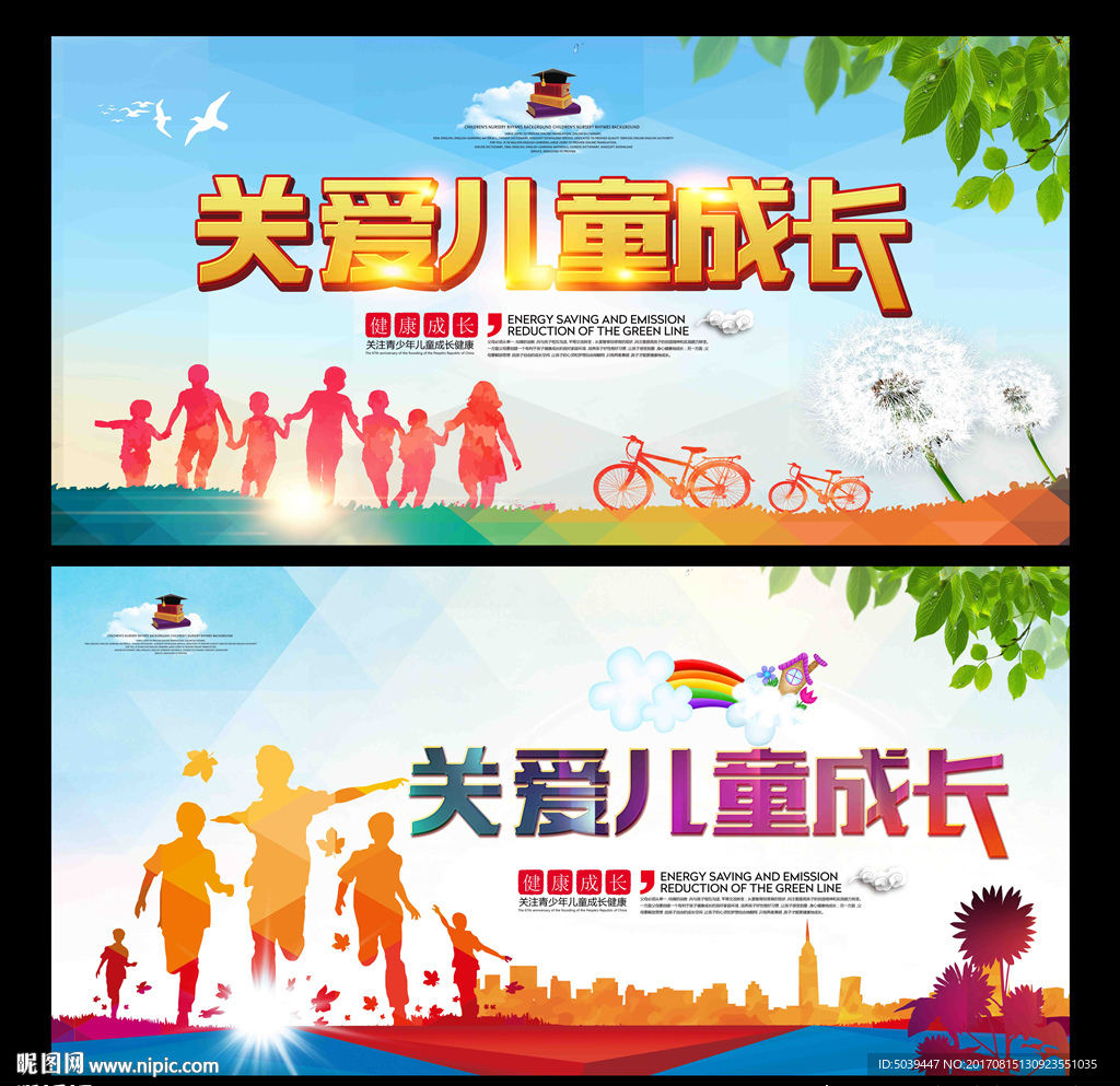 关爱儿童成长