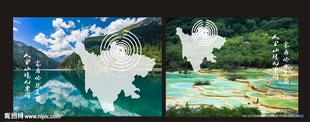 九寨沟地震
