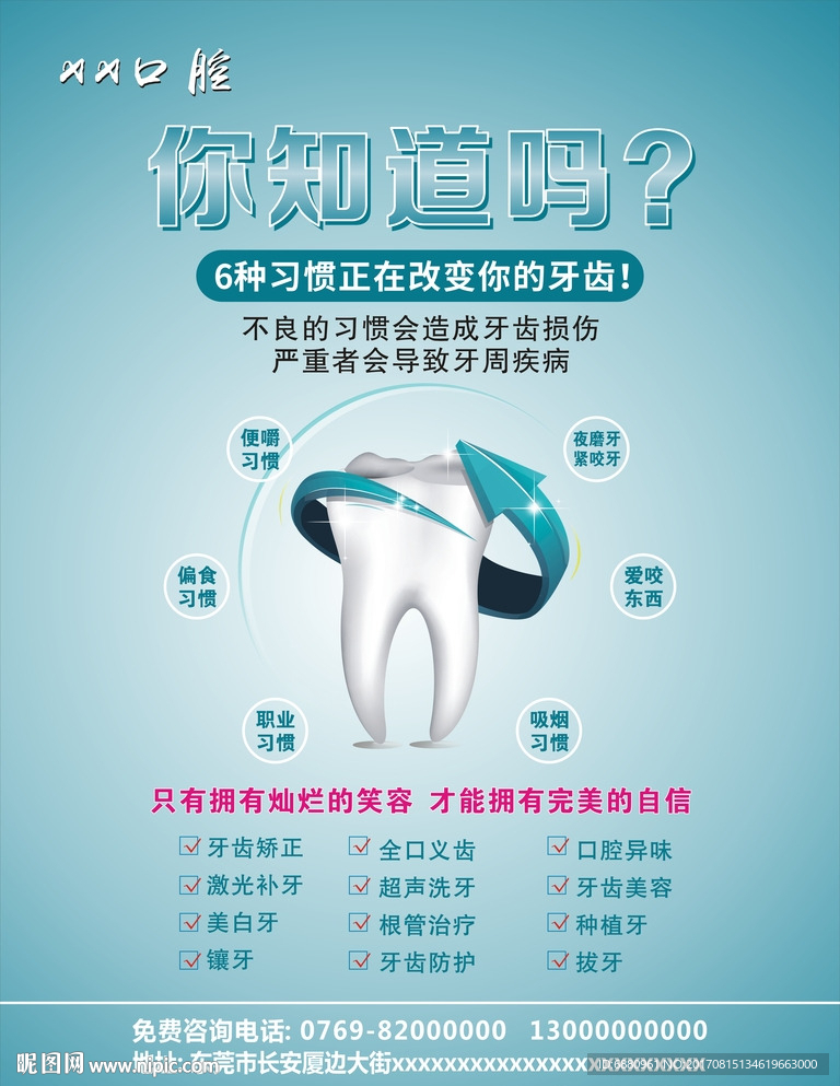 牙科广告
