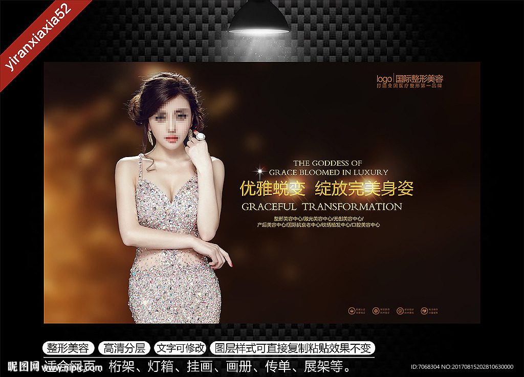 整形美容