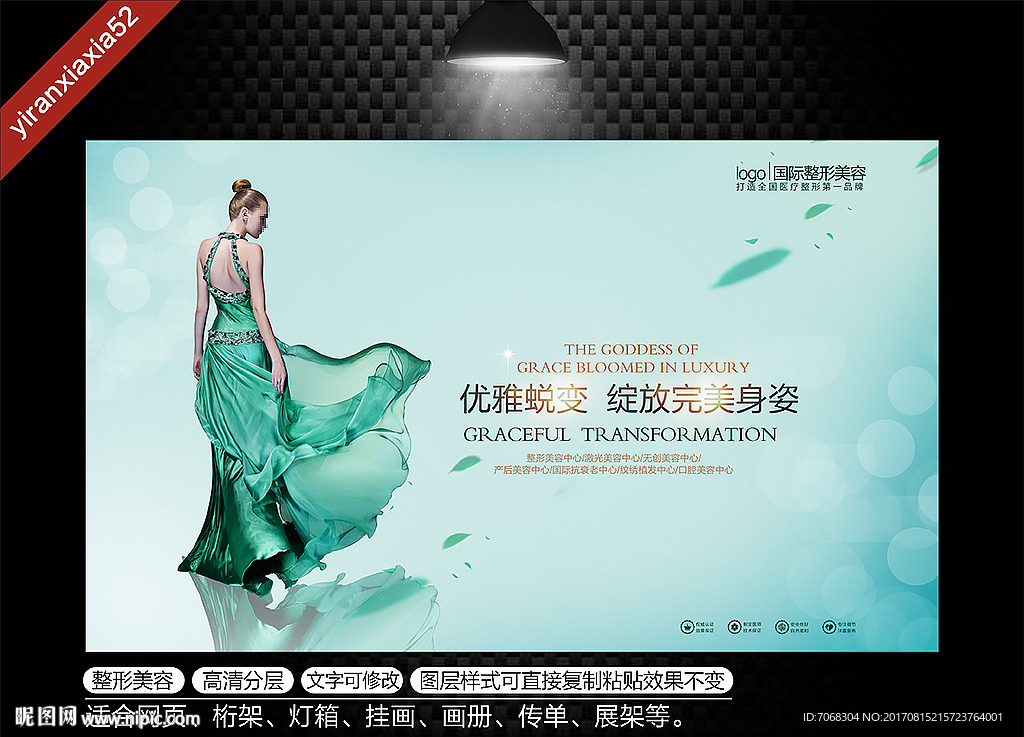 整形美容