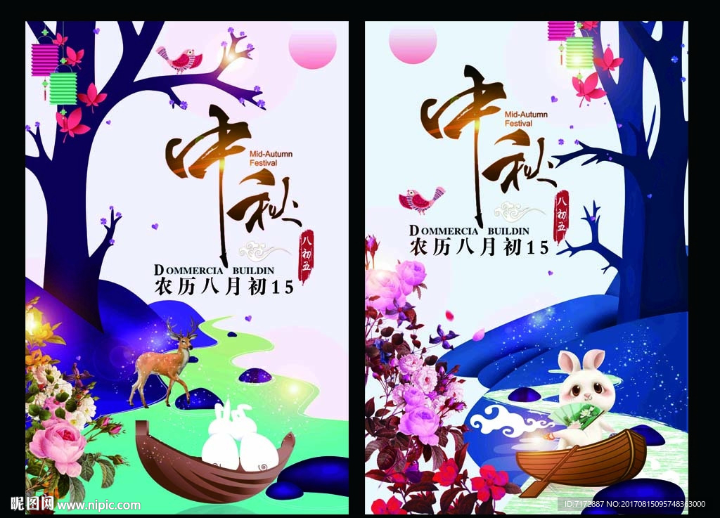 中秋节