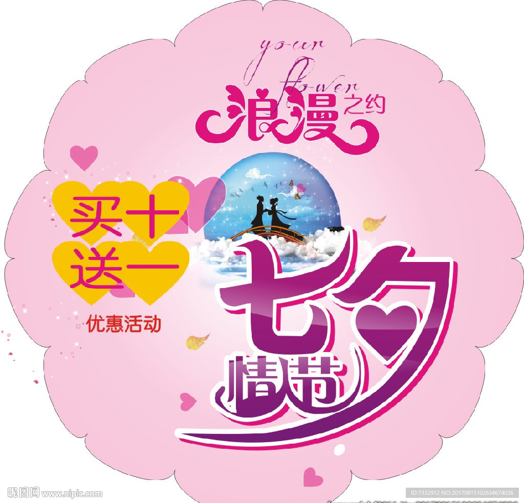 七夕