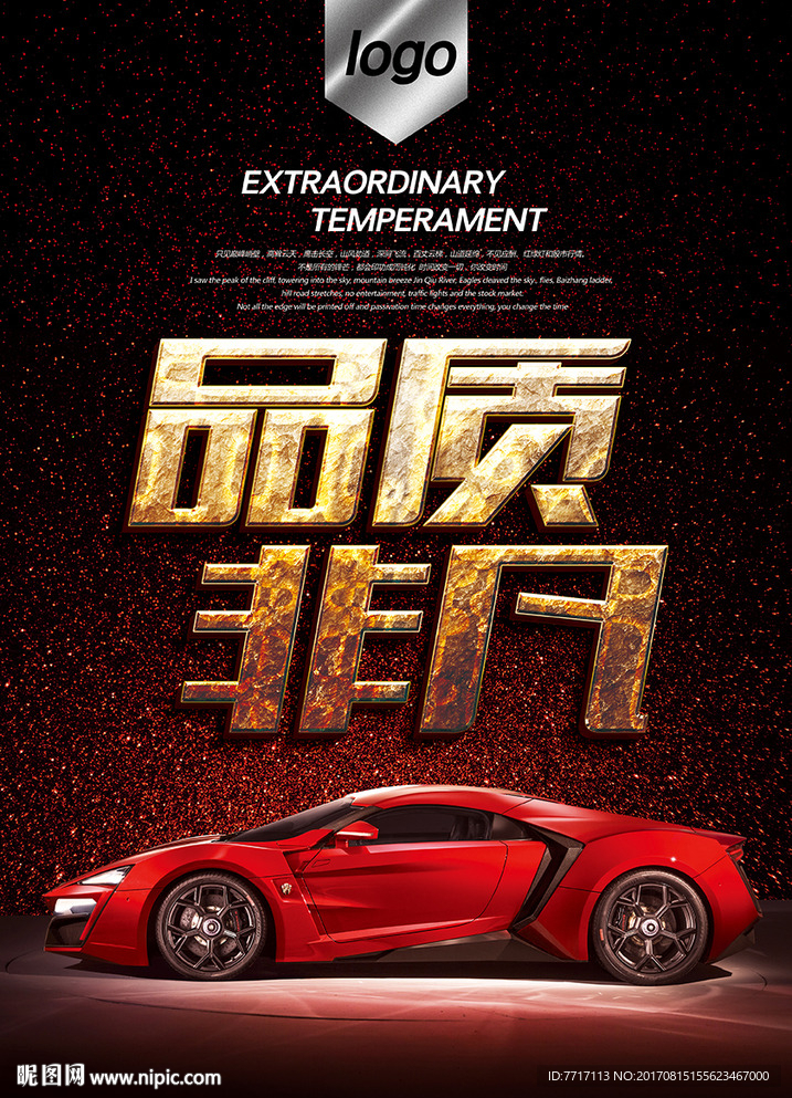 汽车海报