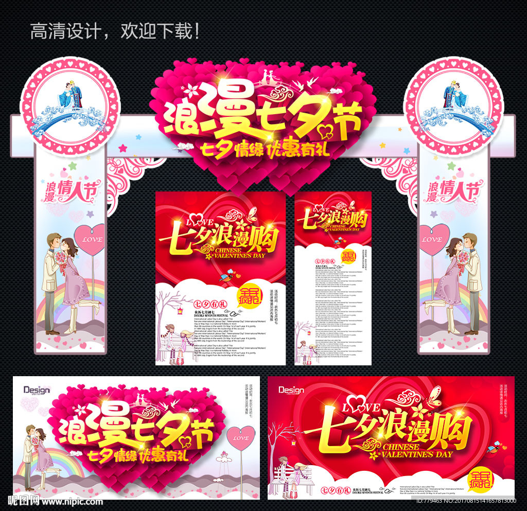 七夕情人节