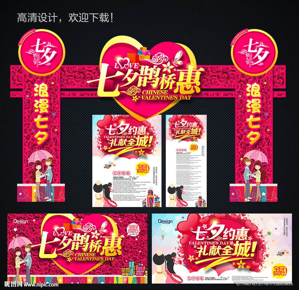 七夕促销