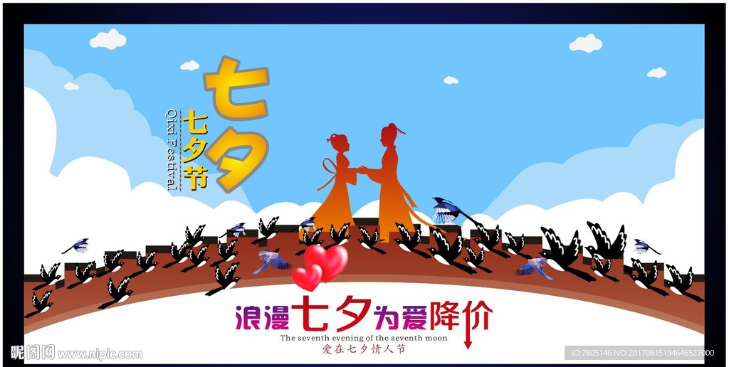七夕情人节主题