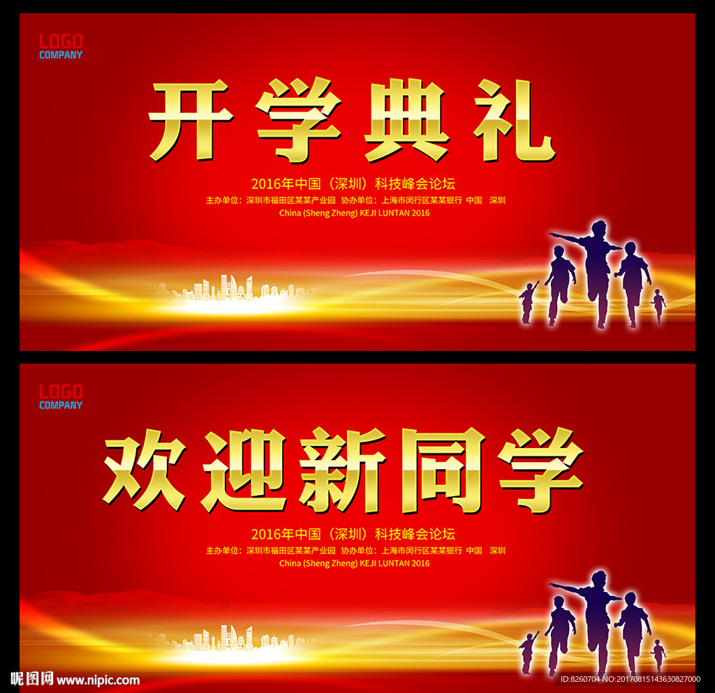 开学典礼