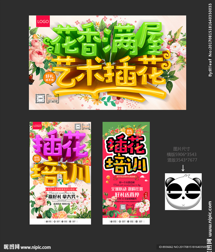插花