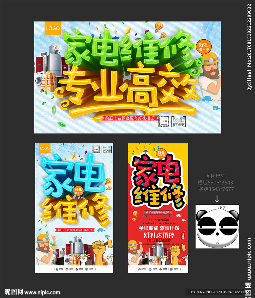 家电维修