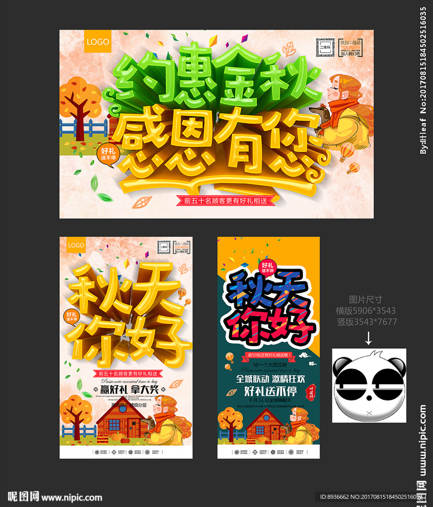 秋天