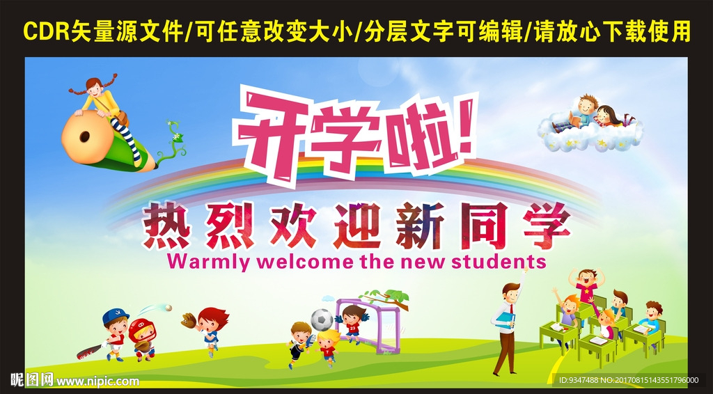 开学典礼背景
