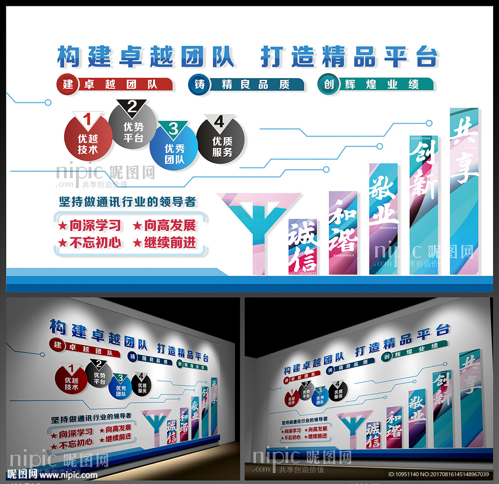 通讯文化墙
