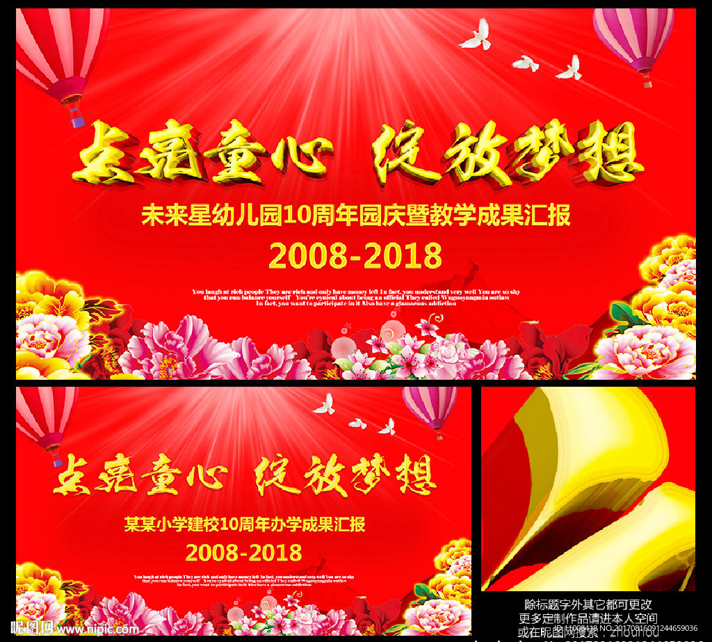 点亮童心绽放梦想 教学成果汇报