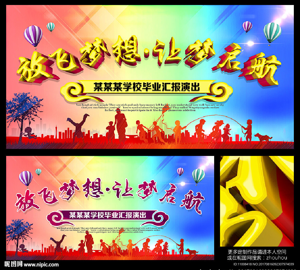 放飞梦想 让梦启航 幼儿园汇演