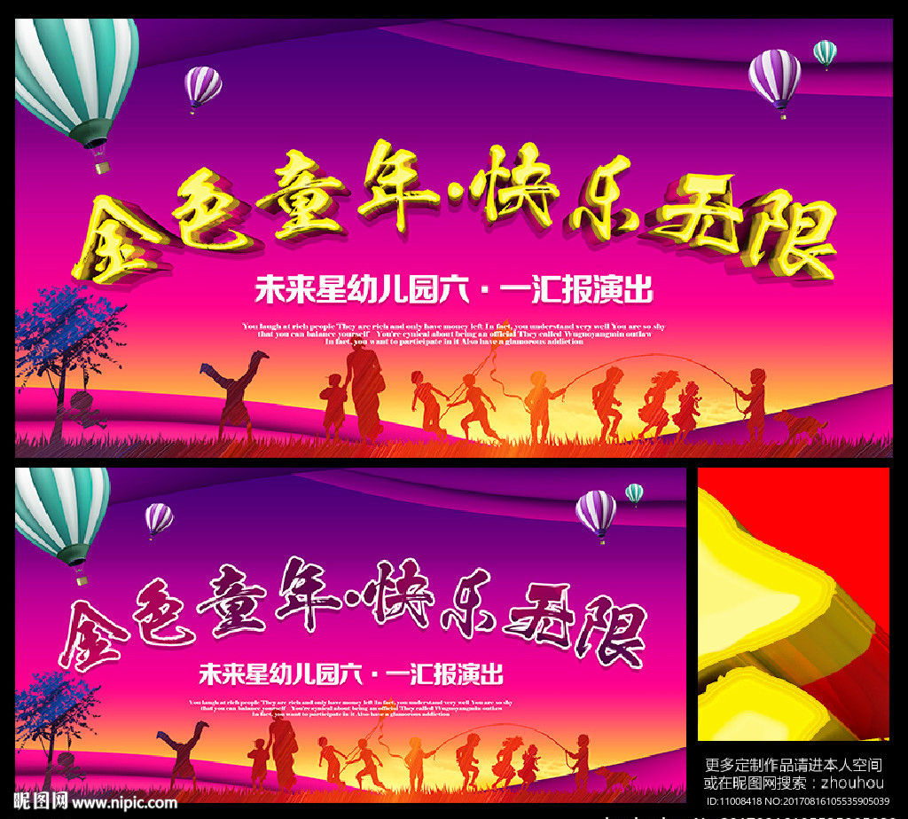 金色童年 快乐无限 幼儿园汇演