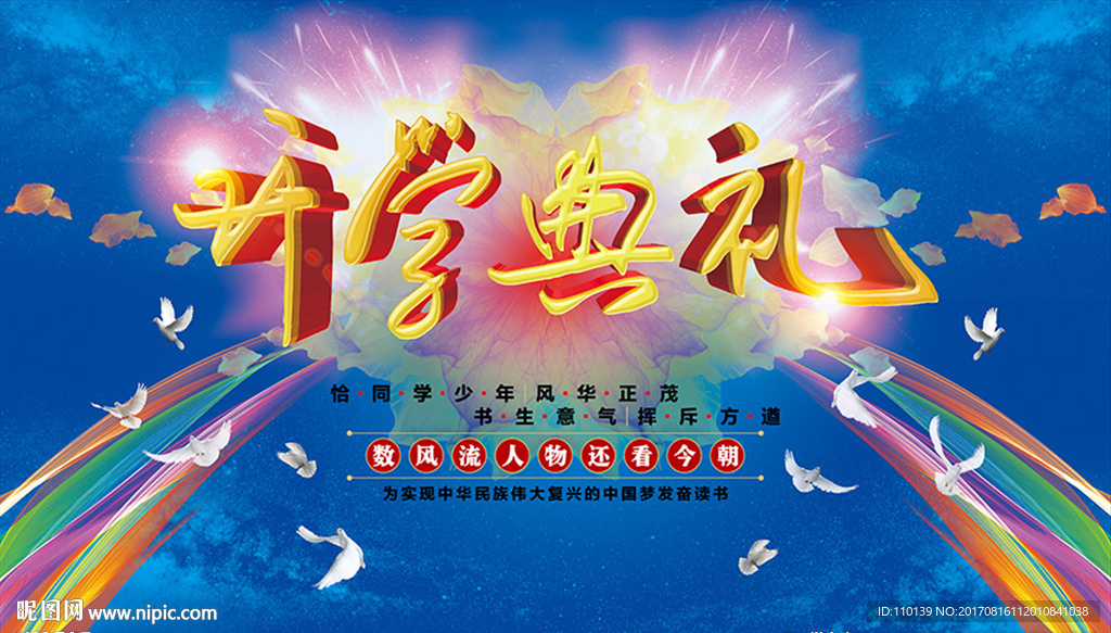 开学典礼背景