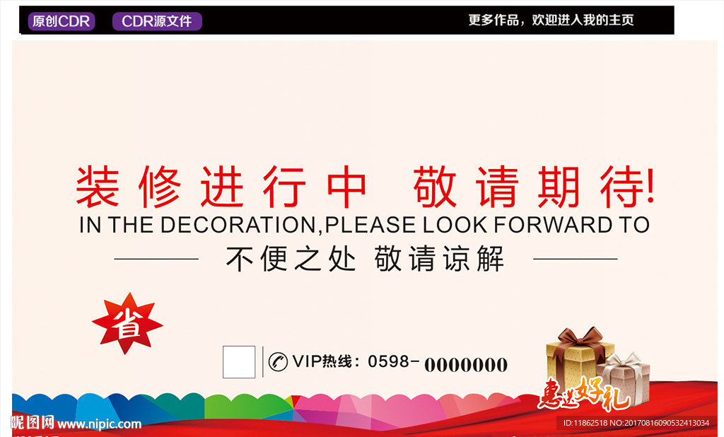 装修围挡