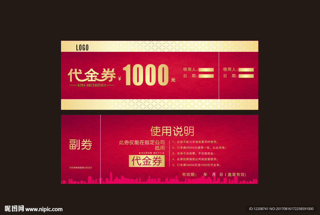 代金券