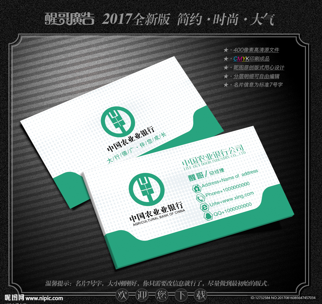 农业银行名片