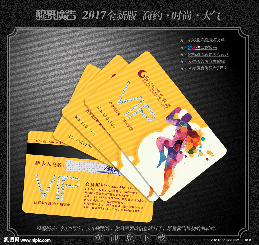 健身会员卡