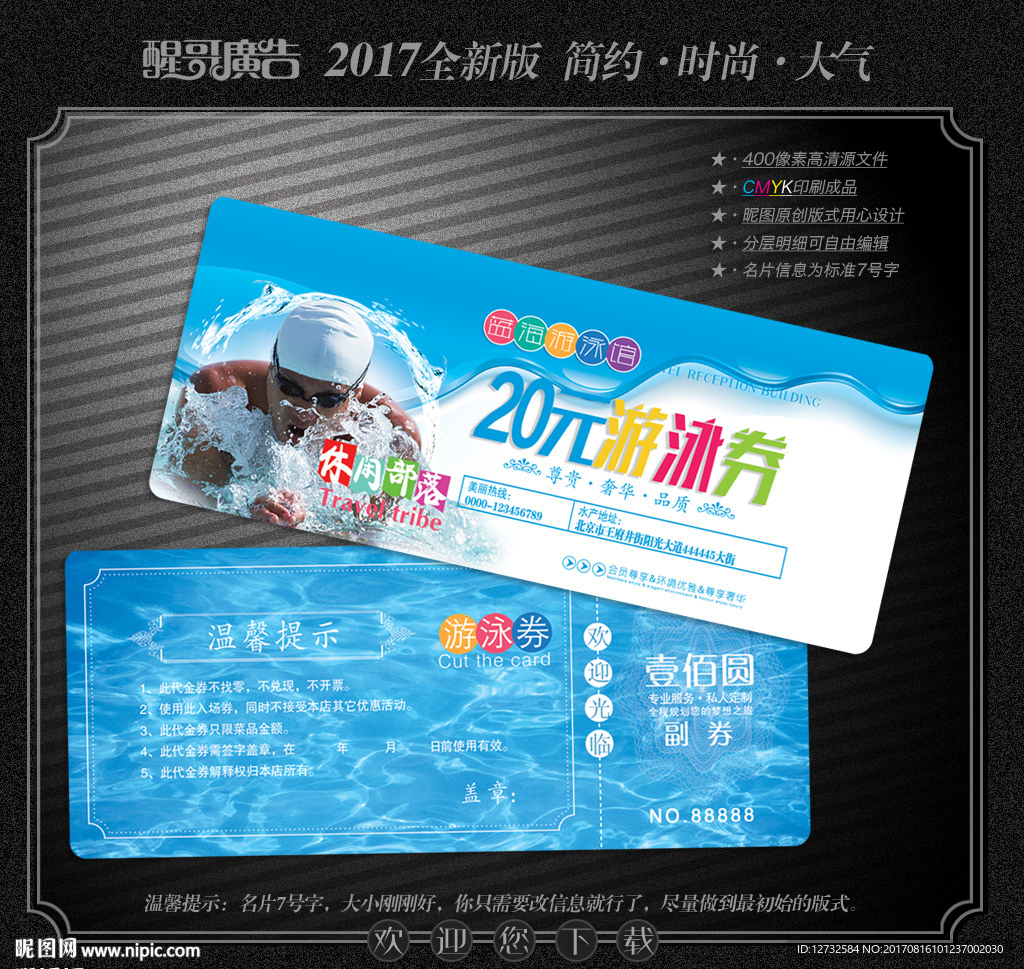 游泳代金券