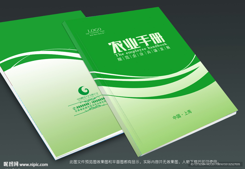 农业封面