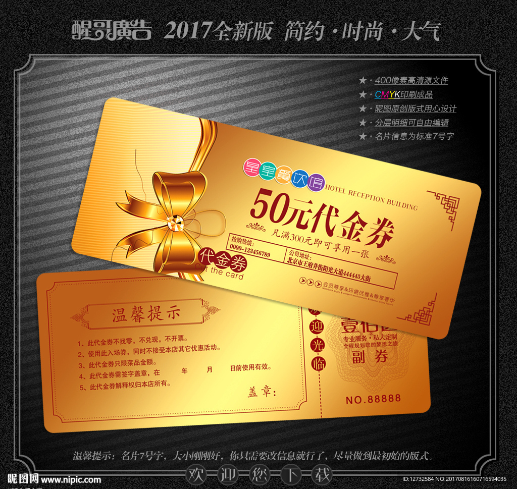 高档代金券