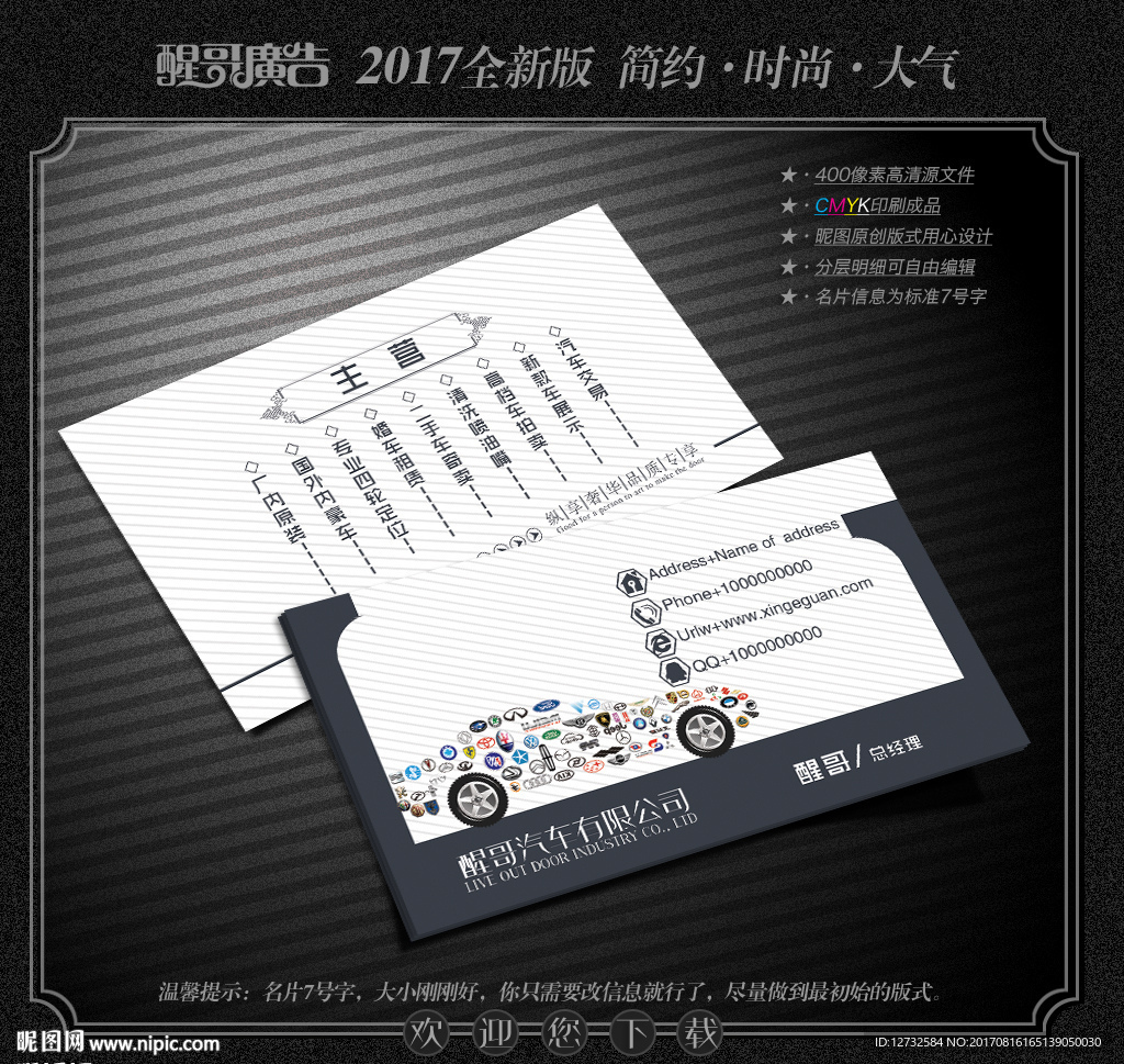 汽车名片