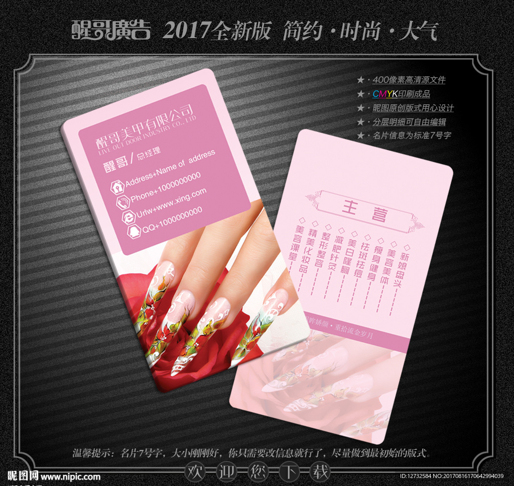 美甲名片