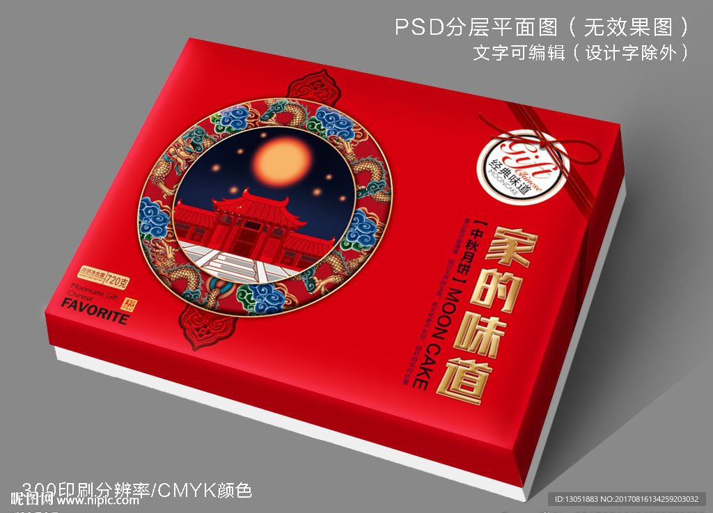 月饼盒